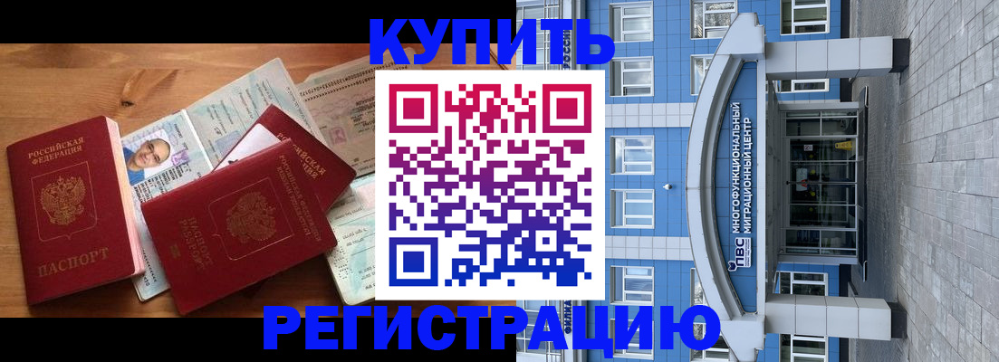 временная регистрация купить в Хабаровском крае