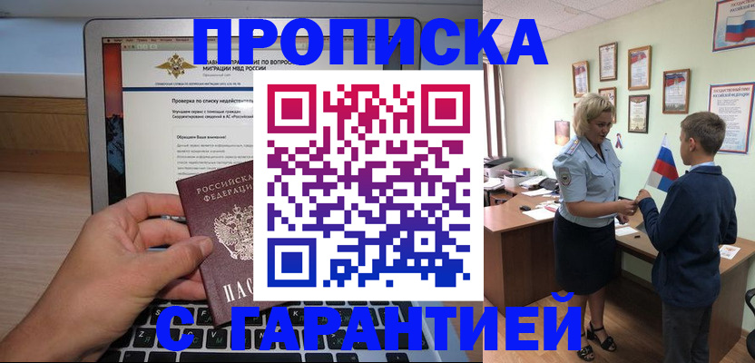 прописка штамп в Хабаровском крае