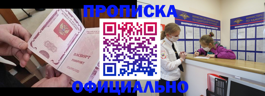 прописка от собственника в Хабаровском крае